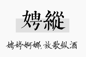 娉纵名字的寓意及含义