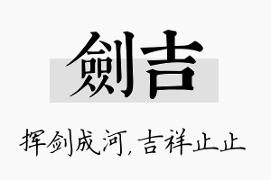 剑吉名字的寓意及含义