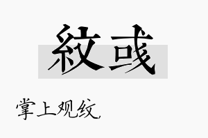 纹彧名字的寓意及含义