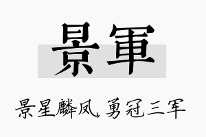 景军名字的寓意及含义