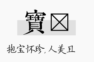 宝偲名字的寓意及含义