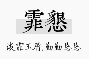 霏恳名字的寓意及含义