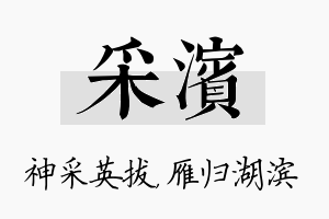 采滨名字的寓意及含义