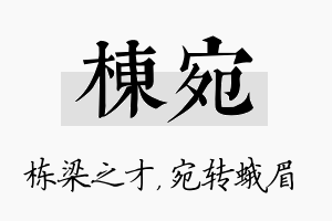 栋宛名字的寓意及含义