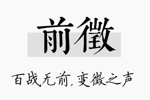 前徵名字的寓意及含义