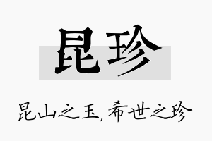 昆珍名字的寓意及含义