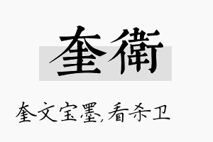 奎卫名字的寓意及含义