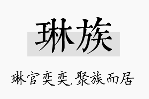 琳族名字的寓意及含义