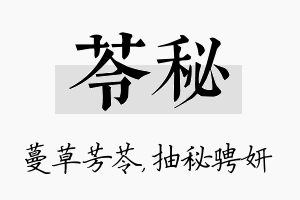 苓秘名字的寓意及含义