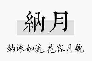 纳月名字的寓意及含义