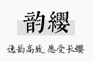 韵缨名字的寓意及含义