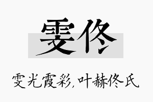 雯佟名字的寓意及含义