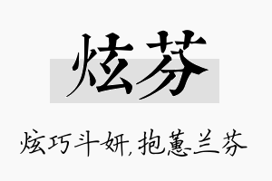 炫芬名字的寓意及含义