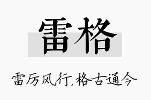 雷格名字的寓意及含义