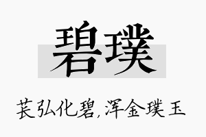 碧璞名字的寓意及含义