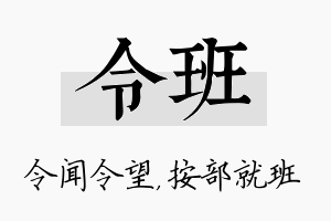 令班名字的寓意及含义