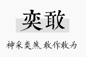 奕敢名字的寓意及含义