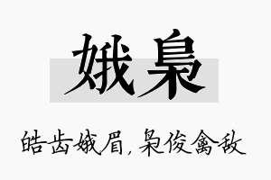 娥枭名字的寓意及含义