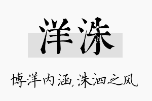 洋洙名字的寓意及含义