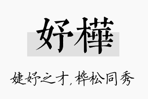 妤桦名字的寓意及含义