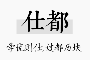 仕都名字的寓意及含义