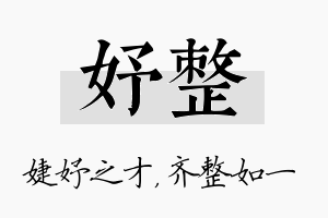 妤整名字的寓意及含义