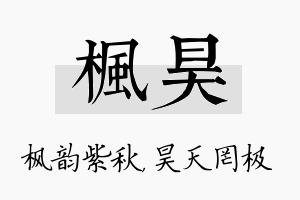 枫昊名字的寓意及含义