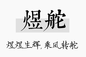 煜舵名字的寓意及含义