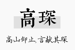 高琛名字的寓意及含义