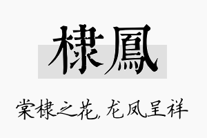 棣凤名字的寓意及含义