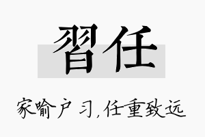 习任名字的寓意及含义