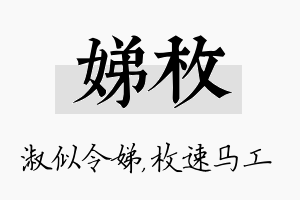 娣枚名字的寓意及含义