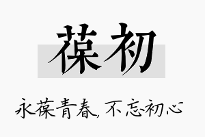 葆初名字的寓意及含义