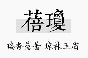 蓓琼名字的寓意及含义