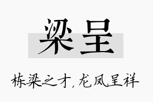 梁呈名字的寓意及含义