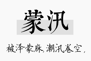 蒙汛名字的寓意及含义