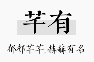 芊有名字的寓意及含义