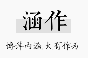 涵作名字的寓意及含义