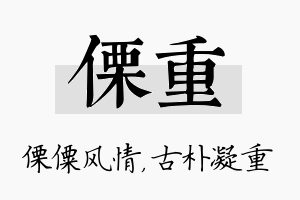 傈重名字的寓意及含义