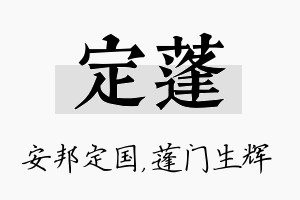 定蓬名字的寓意及含义