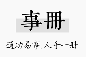 事册名字的寓意及含义