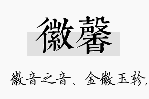 徽馨名字的寓意及含义