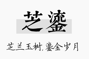 芝鎏名字的寓意及含义