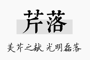 芹落名字的寓意及含义