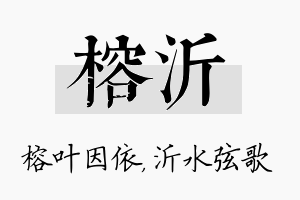 榕沂名字的寓意及含义