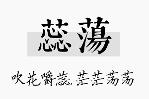 蕊荡名字的寓意及含义