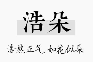 浩朵名字的寓意及含义