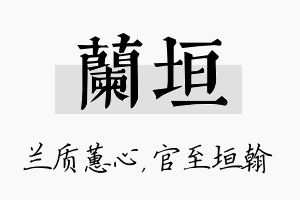 兰垣名字的寓意及含义