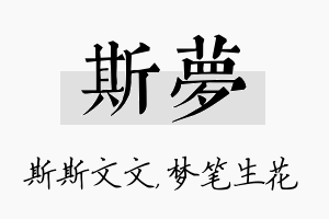 斯梦名字的寓意及含义