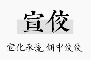 宣佼名字的寓意及含义